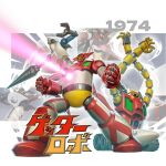  1970s_(style) 1974 absurdres commentary_request dated energy energy_beam energy_cannon getter-1 getter-2 getter-3 getter_robo getter_robo_(1st_series) highres logo mecha no_humans retro_artstyle robot screenshot super_robot title traditional_media xiao_duzi 