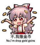  1girl bilingual bow chibi chinese_text coin english_text engrish_text fujiwara_no_mokou gold_coin hair_bow jokanhiyou meme mixed-language_text pants puffy_short_sleeves puffy_sleeves ranguage red_eyes red_pants short_sleeves simple_background simplified_chinese_text smile solo suspenders touhou translation_request white_background white_bow 