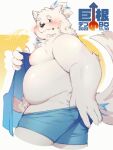 2023 anthro belly big_belly big_dick_day blush butt canid canine canis clothing domestic_dog erection genitals hi_res humanoid_hands japanese_text kemono lifewonders live_a_hero male mammal moobs nipples overweight overweight_male penis pubes shuer11040125 solo text underwear yohack 