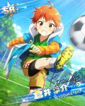  1boy aged_down ahoge aoi_kyosuke ball bandaid bandaid_on_face bandaid_on_knee bandaid_on_leg bandaid_on_nose blue_sky blush card_(medium) character_name character_signature grass hair_between_eyes hood hoodie idolmaster idolmaster_side-m jacket layered_sleeves long_sleeves male_child male_focus official_art open_clothes open_jacket orange_eyes orange_hair outdoors shoes short_over_long_sleeves short_sleeves shorts sky smile soccer_ball teeth white_hoodie 