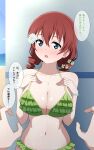  1girl 1other absurdres bikini blue_eyes blush braid breasts brown_hair emma_verde flower green_bikini hair_flower hair_ornament highres hoenn_(jgm1102) large_breasts long_hair looking_at_viewer love_live! love_live!_nijigasaki_high_school_idol_club low_twin_braids low_twintails open_mouth outdoors scrunchie solo_focus swimsuit translation_request twin_braids twintails wrist_scrunchie 