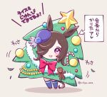  1girl animal_ears blue_thighhighs brown_hair candy candy_cane chibi christmas_ornaments christmas_star christmas_tree_costume food full_body gingerbread_man hair_over_one_eye hat horse_ears horse_girl horse_tail looking_at_viewer mopiwo motion_lines open_mouth purple_eyes purple_headwear rice_shower_(umamusume) shadow simple_background solo standing tail thighhighs translation_request twitter_username umamusume white_background 