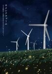  cloud fireflies grass highres hill landscape magarin_(udeden) night night_sky no_humans original outdoors scenery sky star_(sky) starry_sky translation_request wind_turbine 