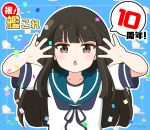  1girl anniversary black_hair blue_background blue_ribbon blue_sailor_collar blunt_bangs brown_eyes chestnut_mouth cloud commentary_request confetti hands_up hatsuyuki_(kancolle) hime_cut kantai_collection long_hair looking_at_viewer mitya neck_ribbon parted_lips puffy_short_sleeves puffy_sleeves ribbon sailor_collar shirt short_sleeves solo translation_request twitter_username upper_body very_long_hair white_shirt 