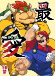  2023 anthro belly big_belly blue_eyes bowser bulge clothing cover duo facial_hair feet hat headgear headwear human humanoid_hands japanese_text kemono kimagure_monja koopa male mammal mario mario_bros musclegut mustache nintendo overalls overweight overweight_male scalie shirt simple_background text topwear 
