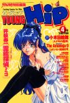  1990s_(style) 1girl black_gloves black_thighhighs blue_eyes blue_hair blush bow breasts cleavage copyright_name cover cover_page crossed_arms dated feet_out_of_frame fingerless_gloves gloves hair_bow high_ponytail highres jewelry knees_up long_hair long_sleeves magazine_cover necklace non-web_source nose_blush off_shoulder open_clothes open_mouth open_shirt price retro_artstyle shirt simple_background sitting solo teeth text_focus thighhighs unbuttoned upper_teeth_only white_shirt yellow_background young_hip 