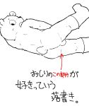  2021 anthro balls bear butt clothing footwear footwear_only genitals hi_res japanese_text looking_at_viewer looking_back looking_back_at_viewer male mammal mostly_nude nekotanyanneko open_mouth simple_background socks socks_only solo tail text translation_request white_background 