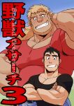  2boys absurdres arm_behind_head bara beard belly black_hair black_shirt blush cover cover_page cowboy_shot crossed_arms denim doujin_cover facial_hair gardie_(otsukimi) grin height_difference highres humanization jeans kouhei_(otsukimi) large_pectorals looking_at_another male_focus multiple_boys muscular muscular_male original otsukimi pants pectoral_cleavage pectorals plump red_shirt shirt short_hair sideburns sideburns_stubble size_difference smile t-shirt thick_eyebrows tight_clothes tight_shirt tusks upper_body yaoi 