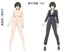  1girl black_hair black_jacket breasts censored collarbone commentary completely_nude full_body hall_onon highres jacket kunihira_kaori_(hall_onon) loafers long_sleeves looking_at_viewer mature_female medium_breasts mosaic_censoring navel nipples nude original pants reference_sheet shirt shoes standing translated white_background white_shirt 