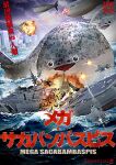  aircraft aircraft_carrier animal animal_focus cityscape cover english_text explosion eye_beam f-35_lightning_ii fake_cover fish helicopter highres js_izumo_(ddh-183) military_vehicle no_humans ocean original outdoors overcast oversized_animal parody sacabambaspis ship sky suzuki_tadatomo syfy triangle_mouth vhs_cover warship water watercraft 