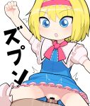  1boy 1girl alice_margatroid bar_censor blonde_hair blue_dress blue_eyes blush bow bowtie breasts censored clothed_sex commentary cookie_(touhou) cowboy_shot dress frilled_dress frilled_sash frills hairband hetero hospital_king ichigo_(cookie) medium_bangs open_mouth penis pink_bow pink_bowtie pink_hairband pink_sash pov pussy sash sex short_hair simple_background small_breasts solo_focus touhou vaginal white_background 