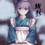  1girl album_cover alstroemeria_records alternate_costume apron back_bow black_hairband black_ribbon blue_eyes bow circle_name closed_mouth cover dogezachan fog frilled_apron frills game_cg green_bow green_kimono grey_hair hair_ribbon hairband hands_on_lap hitodama_print japanese_clothes kimono konpaku_youmu light_smile long_sleeves official_art purple_background ribbon ribbon-trimmed_sleeves ribbon_trim short_hair solo straight-on touhou touhou_cannonball upper_body wavy_mouth white_apron wide_sleeves 