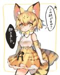  1girl animal_ears animal_print bare_shoulders blonde_hair blush bow bowtie cat_ears cat_girl cat_print cat_tail cowboy_shot elbow_gloves extra_ears frilled_skirt frills gloves gradient_gloves hair_between_eyes high-waist_skirt kemono_friends looking_at_viewer noamem print_bow print_bowtie print_gloves print_skirt sand_cat_(kemono_friends) shirt short_hair sidelocks skirt solo tail translation_request white_gloves white_shirt yellow_bow yellow_bowtie yellow_eyes yellow_gloves yellow_skirt 