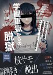  1girl bar_censor black_hair blood blood_splatter blunt_bangs censored closed_mouth commentary_request cover cover_page english_text fanbook hands_up height_chart holding holding_sign long_hair prison_clothes protagonist_2_(housamo) sidelocks sign solo tass_commuovere text_focus tokyo_afterschool_summoners typo upper_body 