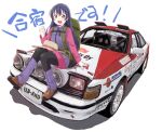  black_pantyhose blue_hair brown_eyes car clenched_hand dark_blue_hair hat hat_removed headwear_removed highres jacket leg_warmers love_live! love_live!_school_idol_project maruyo motor_vehicle on_vehicle pantyhose purple_jacket purple_leg_warmers race_vehicle racecar rally_car sitting smile sonoda_umi straw_hat toyota toyota_celica toyota_celica_t160 translation_request vehicle_focus world_rally_championship 