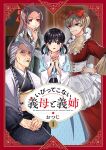  4girls absurdres asymmetrical_hair black_eyes black_hair brown_hair cover cover_page grey_hair hair_between_eyes hair_ribbon hairband highres ibitte_konai_gibo_to_gishi kozo_arisa kozo_marika kozo_teru light_brown_hair long_hair mother_and_daughter multiple_girls nakamura_miya official_art otsuji red_hairband red_ribbon ribbon short_hair siblings sisters step-siblings translation_request twintails 