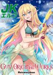  1girl :d aqua_bikini bikini blonde_hair blue_eyes breast_press breasts circle_name cover cover_page doujin_cover elf floating_hair front-tie_bikini_top front-tie_top highres holding holding_water_gun long_hair long_pointy_ears medium_breasts multicolored_hair nakahira_guy original pink_hair pointy_ears sarong side-tie_bikini_bottom smile solo streaked_hair swimsuit very_long_hair water_drop water_gun 