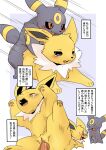  balls black_body blue_eyes blush butt comic duo eeveelution female female_penetrated feral foreskin generation_1_pokemon generation_2_pokemon genitals hi_res humanoid_genitalia humanoid_penis japanese_text jolteon male male/female male_penetrating male_penetrating_female nintendo open_mouth penetration penile penile_penetration penis penis_in_pussy pokemon pokemon_(species) pu_sukebe pussy red_eyes sex text translation_request umbreon vaginal vaginal_penetration yellow_body 