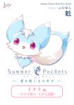  :3 absurdres animal_ears artist_name blue_butterfly bug butterfly character_name company_name copyright_name cover cover_page fox highres humuyun inari_(summer_pockets) looking_at_viewer official_art open_mouth red_eyes short_eyebrows simple_background summer_pockets tail white_background 