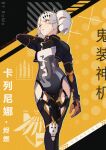  1girl absurdres black_jacket bodysuit copyright_name covered_navel drill_hair hair_ornament highres jacket karenina_(punishing:_gray_raven) mechanical_arms orange_eyes punishing:_gray_raven romoromo twin_drills white_hair 