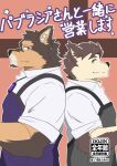  2boys absurdres alternate_costume animal_ears apron back-to-back bara barista brown_fur casual collared_shirt couple cover cover_page dog_boy dog_ears doujin_cover facial_hair forked_eyebrows from_side furry furry_male furry_with_furry goatee grey_apron highres live_a_hero looking_at_viewer male_focus male_protagonist_(live_a_hero) mallards multiple_boys muscular muscular_male pubraseer_(live_a_hero) purple_apron shirt short_hair sleeves_rolled_up thick_eyebrows translation_request two-tone_fur yaoi 