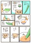  absurd_res anthro canid canine canis comic cutting_board digital_media_(artwork) dish domestic_dog food fur hi_res holding_food holding_object holding_vegetable japanese_text male mammal okra_(vegetable) plant smile solo text translation_request tukareta_inu tukaretainu vegetable 