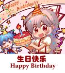  2girls birthday_cake blue_dress blue_hair cake candle chibi chinese_text cirno confetti dress english_text fire food fruit fujiwara_no_mokou happy_birthday jokanhiyou multiple_girls overalls red_eyes red_overalls shirt smile star_(symbol) strawberry strawberry_slice touhou white_shirt 