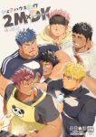 6+boys :d ^_^ absurdres animal_print apron arm_around_shoulder bandaid bandaid_on_cheek bandaid_on_face bara bear_print between_pectorals black_headband blonde_hair blush closed_eyes cooking cover cover_page cross_scar dark-skinned_male dark_skin deep_skin doujin_cover egg_(food) food fried_egg from_above goatee_stubble grabbing hand_on_another&#039;s_chest head_between_pecs headband highres large_pectorals long_sideburns male_focus mature_male multiple_boys muscular muscular_male original panda_print pectoral_grab pectorals pink_hair scar scar_on_chin scar_on_face scar_on_nose short_hair sideburns size_difference smile steam sweat ta_koazuma thick_eyebrows upper_body yaoi yellow_apron 