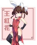  1girl alice_gear_aegis animal_ears ben1shoga black_gloves black_thighhighs blush braid breasts brown_hair character_request china_dress chinese_clothes dress fake_animal_ears fingerless_gloves gloves highres long_hair pelvic_curtain pink_background purple_eyes rabbit_ears red_dress simple_background sleeveless sleeveless_dress small_breasts solo thighhighs thighs twin_braids twintails 