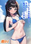  1girl bikini black_hair blue_bikini blue_sky blunt_bangs blunt_ends blush breast_hold breasts c_(theta) cameltoe collarbone covered_nipples groin hair_intakes highres idolmaster idolmaster_million_live! light_smile long_hair looking_at_viewer mogami_shizuka navel outdoors signature sky small_breasts solo swimsuit translation_request very_long_hair 