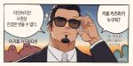  1boy adjusting_eyewear alternate_costume black_hair facial_hair formal goatee jacket kalium_(jojajoja99999) kiryu_kazuma korean_text male_focus mature_male ryuu_ga_gotoku_(series) shirt short_hair solo_focus sparkle suit sunglasses translation_request upper_body 