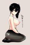  1girl ass black_hair breasts brown_eyes commentary_request feet full_body grey_background hair_between_eyes kaga_(kancolle) kantai_collection kneeling large_breasts looking_at_viewer nipples nude panties panties_under_pantyhose pantyhose seiza short_hair side_ponytail simple_background sitting solo tights_day toda_kazuki topless translation_request underwear v_arms wariza 