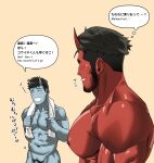  2boys abs bara black_hair blue_skin blush closed_eyes colored_skin completely_nude demon_boy demon_horns english_text facial_hair highres horns large_pectorals looking_at_another male_focus monmonhomon multiple_boys muscular muscular_male navel nipples nude original pectorals red_skin short_hair sideburns smile towel towel_around_neck translation_request yaoi 