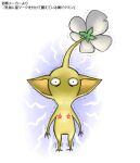  bags_under_eyes black_eyes colored_skin commentary_request electricity flower looking_at_viewer naru_(wish_field) no_humans no_mouth pikmin_(creature) pikmin_(series) pointy_ears solo starfish translation_request trembling white_background white_flower wide-eyed yellow_pikmin yellow_skin 