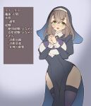  2023 clothed clothing female green_eyes hair hi_res human japanese_text legwear mammal not_furry nun_outfit semiitu solo text text_box translation_request 