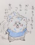  alternate_species anthro blue_clothing blush canid canine canis clothing domestic_dog fluffy fujifuji_w hi_res japanese_text lifewonders live_a_hero male mammal pomeranian shirt solo spitz t-shirt tail tail_motion tailwag text topwear traditional_media_(artwork) yohack 