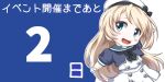  547th_sy blonde_hair blue_eyes blue_sailor_collar blush_stickers chibi commentary_request countdown cowboy_shot dress gloves hat jervis_(kancolle) kantai_collection long_hair no_nose open_mouth sailor_collar sailor_dress sailor_hat short_sleeves white_dress white_gloves white_headwear 