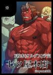  3boys abs arm_hair bald bara beard_stubble broken_horn chest_hair clenched_teeth collar colored_sclera colored_skin facial_hair feet_out_of_frame fundoshi goatee_stubble hairy horns interracial japanese_clothes large_pectorals licking_shoulder long_sideburns male_focus mature_male multiple_boys muscular muscular_male navel nipples ogre orc orgus_(f-kare) oyatu55k pectorals ponytail promotional_art red_skin scar scar_on_chest scar_on_face scar_on_nose shoukan_yuusha_to_f-kei_kareshi sideburns solo_focus standing stubble teeth thick_eyebrows thick_thighs thighs tongue tongue_out translation_request tusks very_sweaty wet wet_clothes wet_fundoshi yaoi yarofes:2023 yellow_sclera 