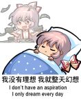  1girl bed bilingual bow chibi chinese_text dreaming english_text engrish_text fujiwara_no_mokou hair_bow jokanhiyou meme mixed-language_text money pants puffy_short_sleeves puffy_sleeves ranguage red_pants short_sleeves simple_background simplified_chinese_text sleeping smile solo suspenders touhou translation_request white_background white_bow 