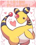  ampharos blush heart looking_at_viewer no_humans pokemon pokemon_(creature) solo tansho translation_request 