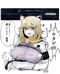  1girl @_@ animal_ear_fluff animal_ears arknights blonde_hair breasts brown_eyes crossed_legs embarrassed grey_sweater heka=ton highres jacket large_breasts long_sleeves looking_at_viewer nervous_smile open_clothes open_jacket open_mouth shaded_face short_hair smile solo speech_bubble sweater tearing_up tears torn_sweater translation_request upper_body utage_(arknights) white_jacket 