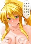  artoria_pendragon_(fate) artoria_pendragon_(lancer)_(fate) blonde_hair blush breasts colored_skin covering covering_breasts engo_(aquawatery) fujimaru_ritsuka_(male) green_eyes happy large_breasts long_hair nail_polish shy sweat white_skin 