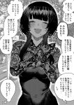  1girl absurdres ariadani_oriko black_dress black_hair blunt_bangs blush dress facing_viewer greyscale highres koiso_usu mole mole_under_mouth monochrome original short_hair short_hair_with_long_locks solo translation_request upper_body 