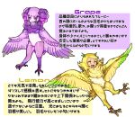  2girls bachikin_(kingyo155) bird_legs bird_tail blonde_hair blush claws commentary_request fangs feathered_wings feathers food-themed_creature grape_(bachikin) harpy highres lemon_(bachikin) monster_girl multiple_girls neck_fur original pink_eyes purple_feathers purple_hair purple_wings short_hair simple_background tail tail_feathers talons translation_request white_background winged_arms wings yellow_eyes yellow_feathers yellow_wings 