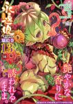  1girl ahoge alraune ass breasts colored_skin cover fang fingernails flower green_hair green_skin hair_flower hair_ornament highres kink_(tortoiseshell) leaf licking long_fingernails long_hair looking_at_viewer magazine_cover monster_girl nectar nude open_mouth original petals plant plant_girl plant_hair pointy_ears red_eyes side_ponytail small_breasts smile solo thorns tongue tongue_out towako_(akane_shinsha) vines 