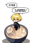  1boy black_coat black_gloves black_pants blonde_hair bowl chibi coat commentary_request gloves holding holding_spoon korean_commentary korean_text limbus_company long_sleeves male_focus miniboy name_(oiuio) no_nose open_clothes open_coat open_mouth pants project_moon rice shirt short_hair solo spoon sweat translation_request white_background white_shirt yellow_eyes 