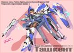  beam_cannon beam_rifle brown_hair brown_pantyhose char&#039;s_counterattack char&#039;s_counterattack_-_beltorchika&#039;s_children cosplay dated energy_gun fin_funnels fur_hat gundam hair_ornament hairclip hat hi-nu_gundam hi-nu_gundam_(cosplay) kantai_collection long_hair low_twintails mecha mecha_musume moke_ro pantyhose papakha pelvic_thrust pink_background robot russian_text science_fiction shadow shield solo tashkent_(kancolle) twintails twitter_username v-fin weapon 