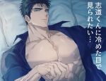  1boy abs bara bare_pectorals black_hair blue_eyes blue_shirt domo_(domo_kizusuki) eyelashes large_pectorals looking_at_viewer lying male_focus muscular muscular_male nipples on_back on_bed open_clothes open_shirt original pectorals pillow shido_(domo) shirt short_hair sideburns solo thick_eyebrows translated unbuttoned upper_body veins 