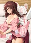  1girl 1other bed bed_sheet blush breasts brown_hair cleavage collared_shirt cowboy_shot drill_hair hakama harukaze_(kancolle) highres ichikawa_feesu indoors japanese_clothes kantai_collection kimono large_breasts long_hair meiji_schoolgirl_uniform pillow pink_kimono red_eyes red_hakama shirt solo_focus speech_bubble translation_request 