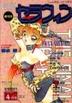 1990s_(style) 1girl animal_print arm_up breasts cleavage collar comic_serafin cover cover_page cowboy_shot dated dress earrings elbow_gloves fingerless_gloves gloves gun handgun hat highres holding holding_gun holding_weapon jewelry leopard_print long_hair looking_at_viewer magazine_cover nail_polish non-web_source open_mouth orange_eyes red_hair red_nails retro_artstyle shimizu_kiyoshi short_dress solo strapless strapless_dress text_focus thighhighs weapon 
